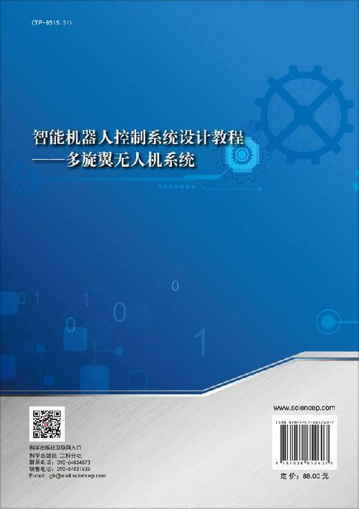 智能机器人控制系统设计教程——多旋翼无人机系统 商品图1