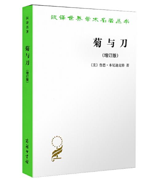 菊与刀 商品图0