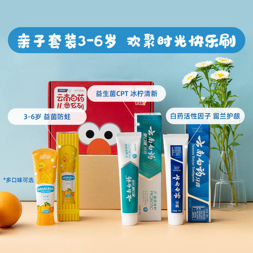 云南白药益生菌儿童牙膏芝麻街单只可爱装5种口味 +金口健（益优冰拧）+留兰香 亲子套装 商品图1
