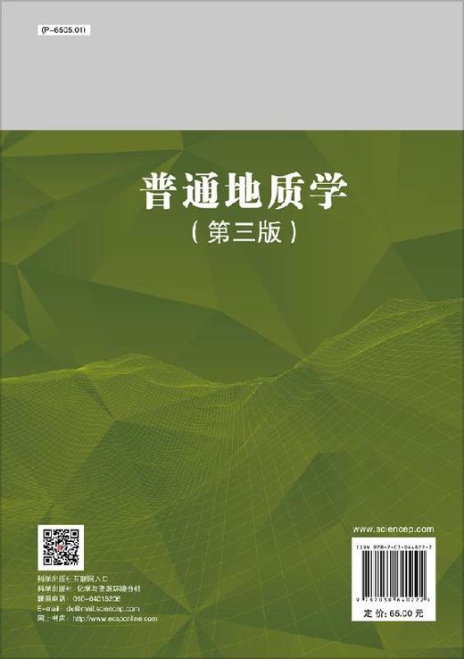 普通地质学（第三版）陶晓风 吴德超 商品图1