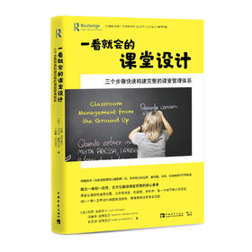 一看就会的课堂设计