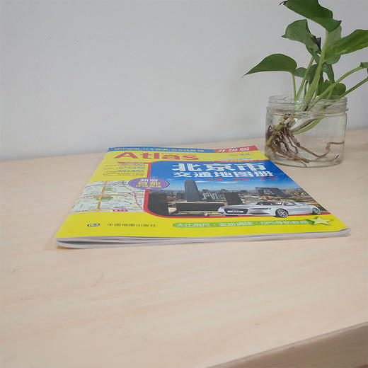 北京市交通地图册 商品图1