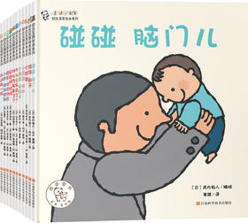 奇迹小宝宝•初次见面绘本系列（全11册）：11位日本幼儿图画书界ZUI权威的作者与绘画家创作而成，最适合0-3岁婴幼儿和准妈妈们阅读的体验认知书！