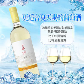 中粮长城葡萄酒长城东方雷司令半甜白葡萄酒750ml