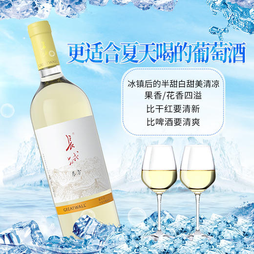 中粮长城葡萄酒长城东方雷司令半甜白葡萄酒750ml 商品图0