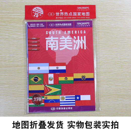 世界热点地图-南美洲地图 商品图1