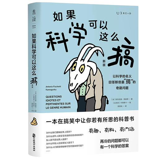 如果科学可以这么搞（新版）：一本在搞笑中让你若有所思的科普书 商品图0