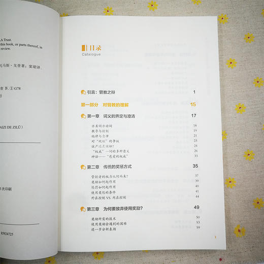 P.E.T.父母效能训练：唤醒孩子的自律 商品图3