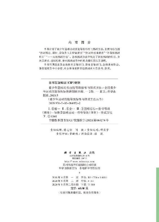 青少年篮球运动技能等级标准与测试方法（第二版） 商品图2