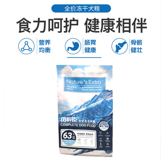 Nature's Extra 纽粹臣全价冻干犬粮10KG 高端狗粮不吃包退 商品图5