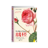 玫瑰圣经（世界最伟大的玫瑰图谱珍藏） 商品缩略图0