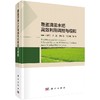 覆盖滴灌水肥高效利用调控与模拟 商品缩略图0