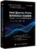 Intel Quartus Prime数字系统设计权威指南 ：从数字逻辑、Verilog HDL 到复杂数字系统的实现 商品缩略图0