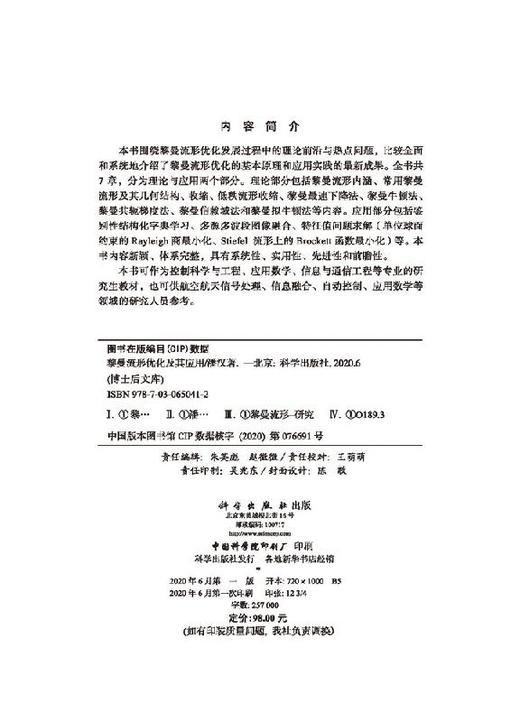 黎曼流形优化及其应用 商品图2