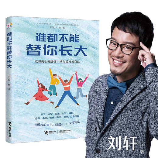 谁都不能替你长大 商品图0