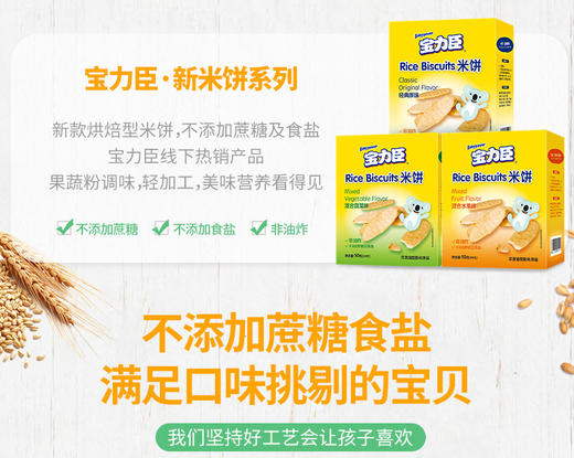 【本品3送1】宝力臣无糖无盐米饼50g盒-混合水果味JPY带授权招加盟代理 商品图2