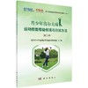 青少年高尔夫球运动技能等级标准与测试方法（第二版） 商品缩略图0