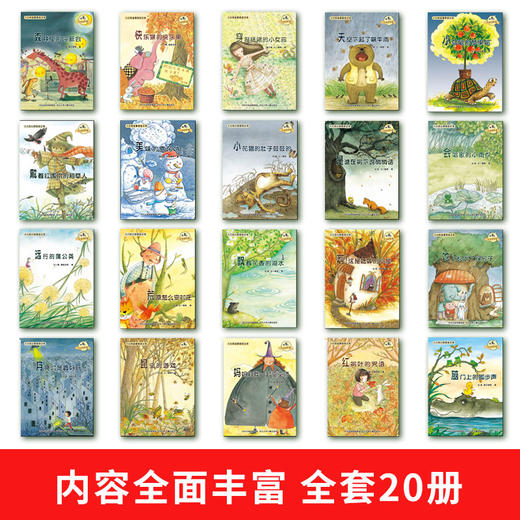 大自然温馨微童话（全20册）一年级绘本阅读老师指定推荐 全套20册注音版 儿童读物一二年级绘本故事 小学生必读课外书籍带拼音的6一8 适合六岁孩子看的图书周 商品图1