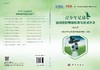青少年足球运动技能等级标准与测试方法（第二版） 商品缩略图3