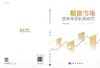 期货市场信息传递机制研究 商品缩略图3