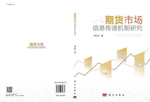 期货市场信息传递机制研究 商品图3