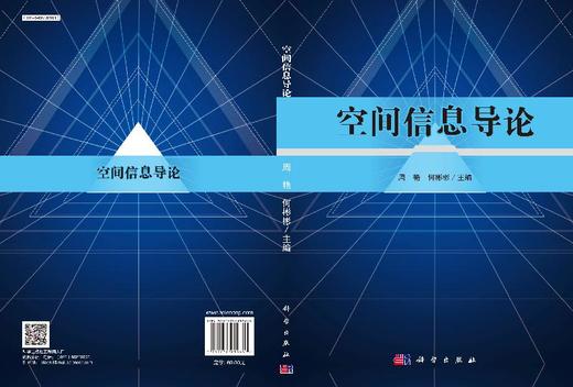 空间信息导论/周艳 何彬杉 商品图3