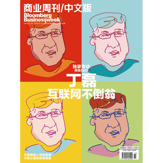 《商业周刊中文版》2020年7月第11期 商品图0