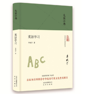 大家小书 英语学习