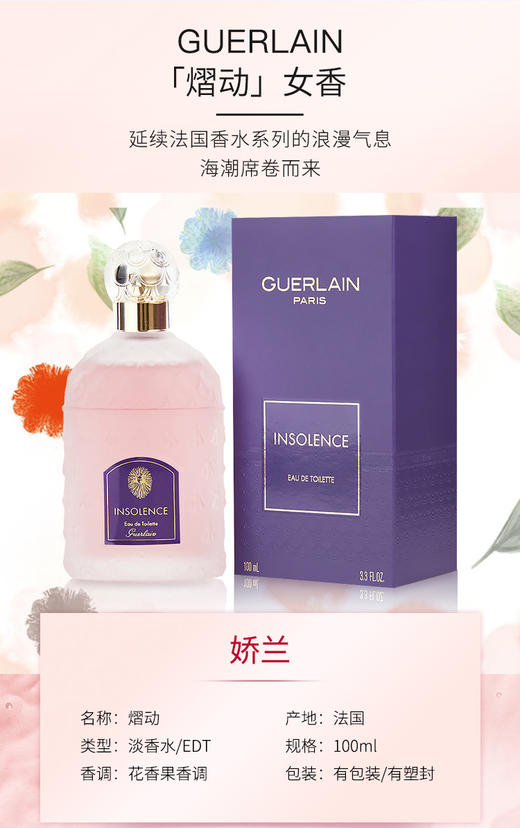 法国娇兰GUERLAIN熠动女士香水EDT100ML  香港直邮JPY带授权招加盟代理 商品图1