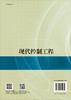 现代控制工程/杨晓京 商品缩略图1