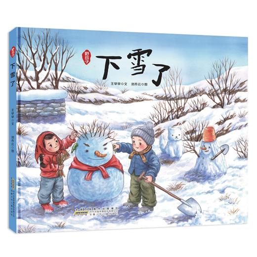 野孩子绘本共3本 捉虫子 掏鸟蛋 下雪了 商品图3