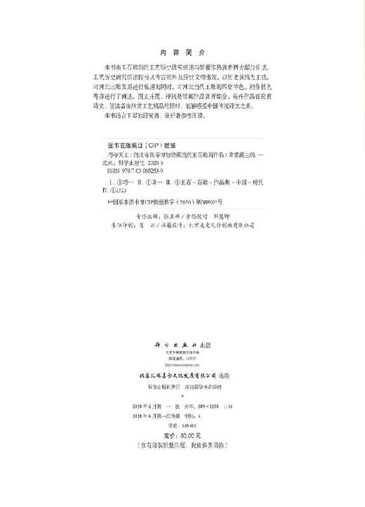 巧夺天工：河北省民俗博物馆藏当代玉石雕刻作品 商品图2