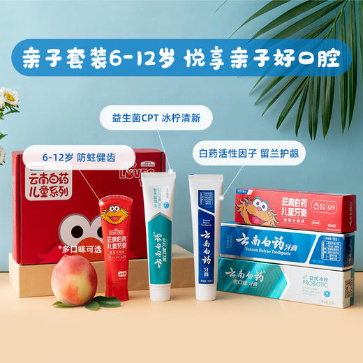 云南白药益生菌儿童牙膏芝麻街单只可爱装5种口味 +金口健（益优冰拧）+留兰香 亲子套装 商品图2