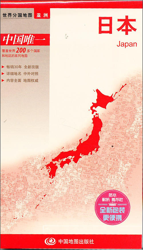 世界分国地图.日本 商品图1
