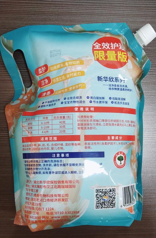 新华欣招财猫洗衣液-——JF(1袋） 商品图1