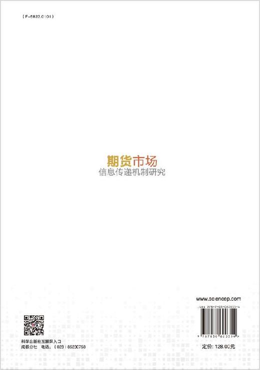 期货市场信息传递机制研究 商品图1