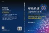 呼吸系统疑难疾病解析/李风森，张建 商品缩略图3