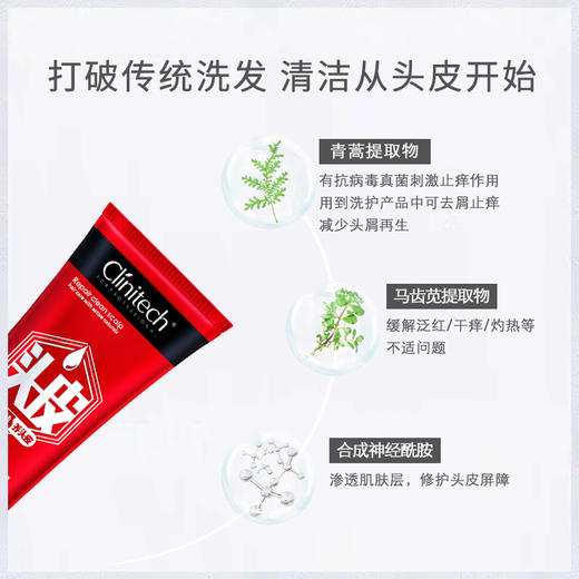 Clinitech科丽尼｜青蒿头皮素 128ml｜顽固头屑、头皮瘙痒、头发油腻异味等 商品图2