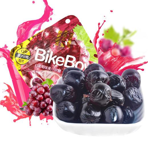 【江浙沪包邮】Bike Boy 果汁软糖 4.5元/包 52G 白葡萄味 草莓味 红葡萄味 蜜桃味 香橙味 商品图1