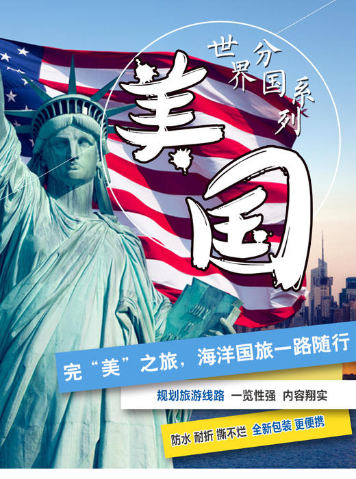 世界分国地图.美国 商品图2