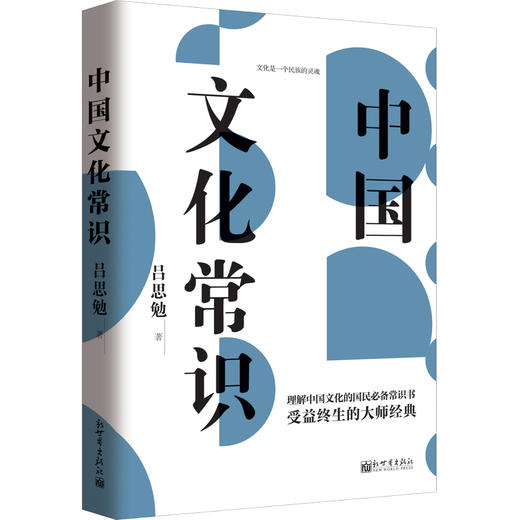 正版现货 中国历史常识 国学常识 文化常识 3册套装 吴晗 著 国学典籍经典书籍 出版社直发 商品图1
