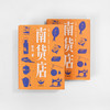 南货店 商品缩略图4