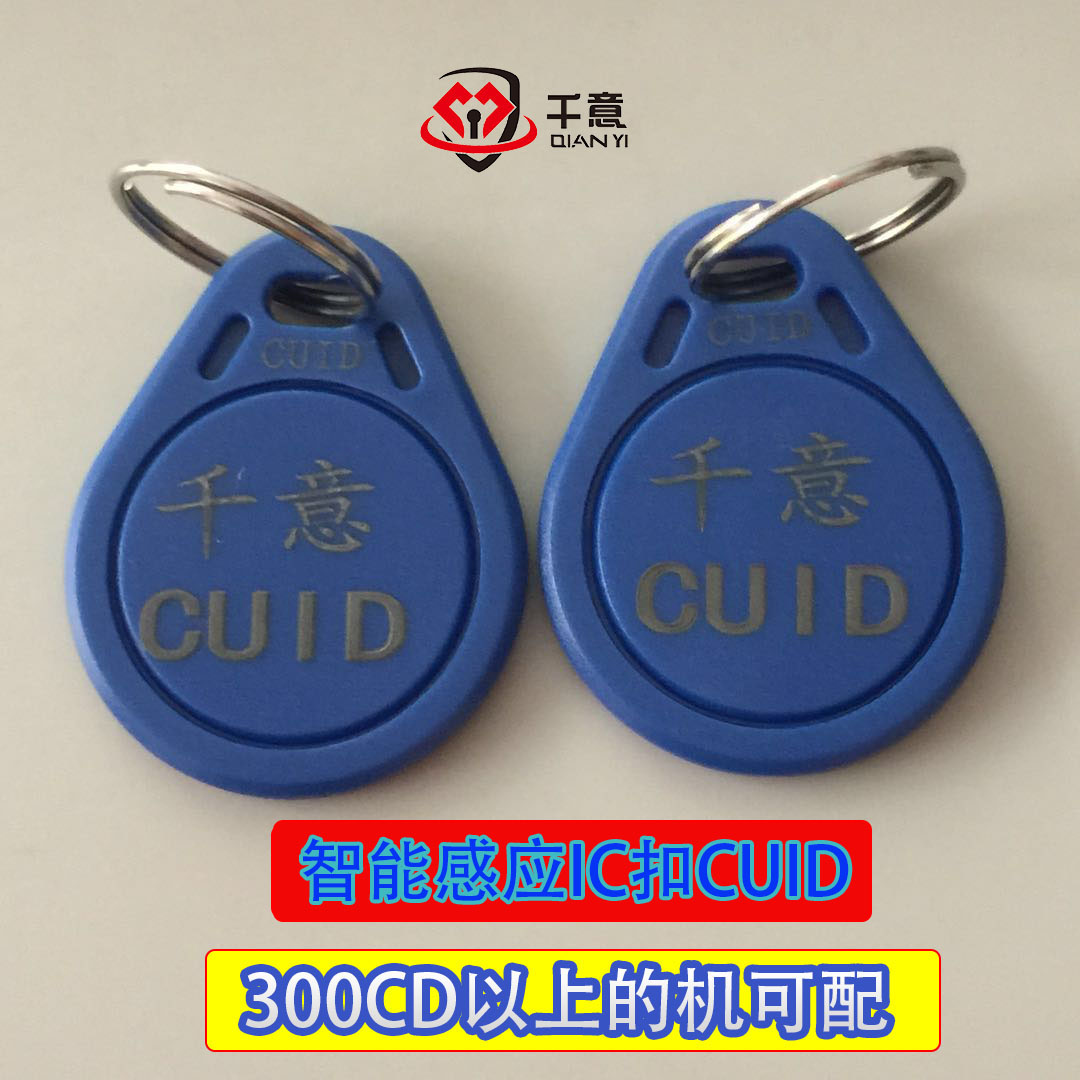 CUID-IC扣