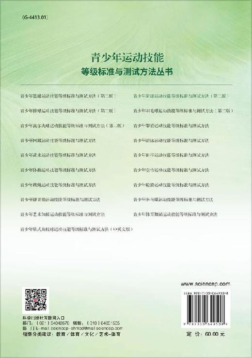 青少年足球运动技能等级标准与测试方法（第二版） 商品图1