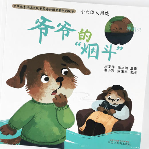 爷爷的"烟斗"【书小言, 涂末末】