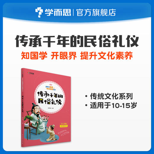 全套8册《陪孩子畅游中华传统文化》  一套书重拾中华五千年文明积淀，当代青少年更应该品读的文化大餐 商品图1