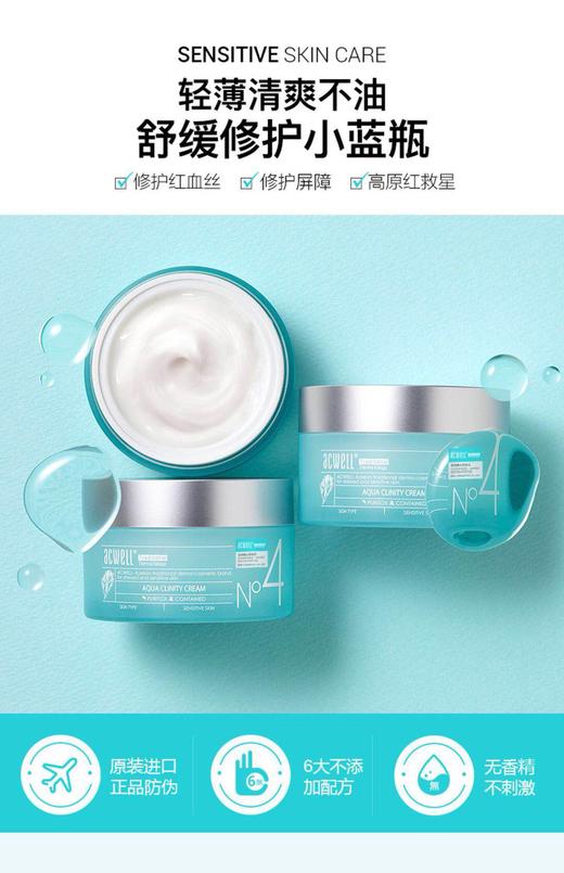 【海关保税直发】acwell艾珂薇N4面霜-补水保湿急救修护-敏感肌专用-会员5折 商品图2