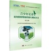 青少年足球运动技能等级标准与测试方法（第二版） 商品缩略图0