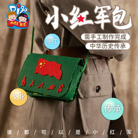 小红军包