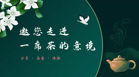 《茶的春夏秋冬》茶文化分享品鉴沙龙